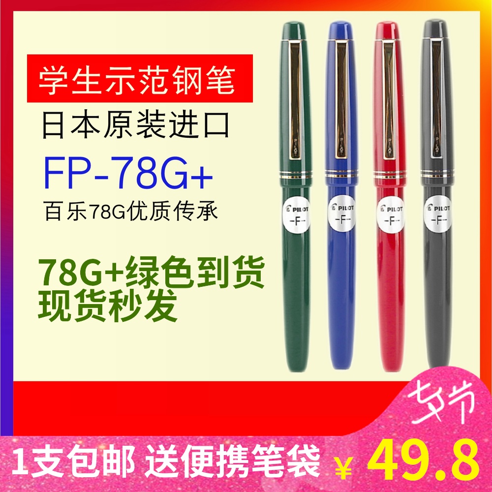 ÈÕ±¾PILOT°ÙÀÖ¾µäFP-78G/78G+ѧÉú ¸Ö±Ê FP-78G º¬ÎüÄ«Æ÷͸Ã÷¿î