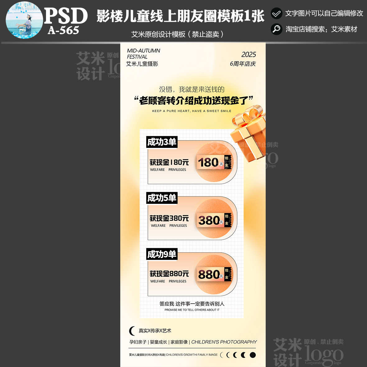2025年影楼A565儿童摄影线上朋友圈活动方案PSD老顾客转介绍模板