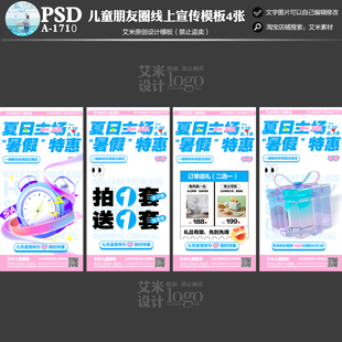 影楼A1710儿童摄影夏季夏天线上朋友圈活动方案PSD模板素材