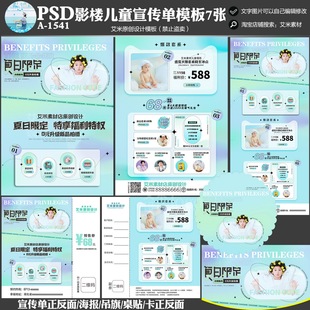 影楼儿童A1541夏季童博会摄影活动方案DM宣传单PSD模板素材