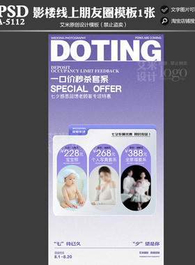 2025年影楼A5112写真儿童孕妈摄影朋友圈线上活动PSD模板方案素材