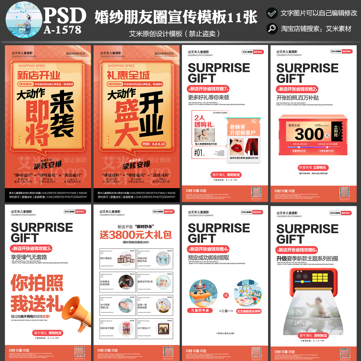 2025年影楼儿童A1578宝宝摄影周年店庆开张朋友圈线上活动PSD模板