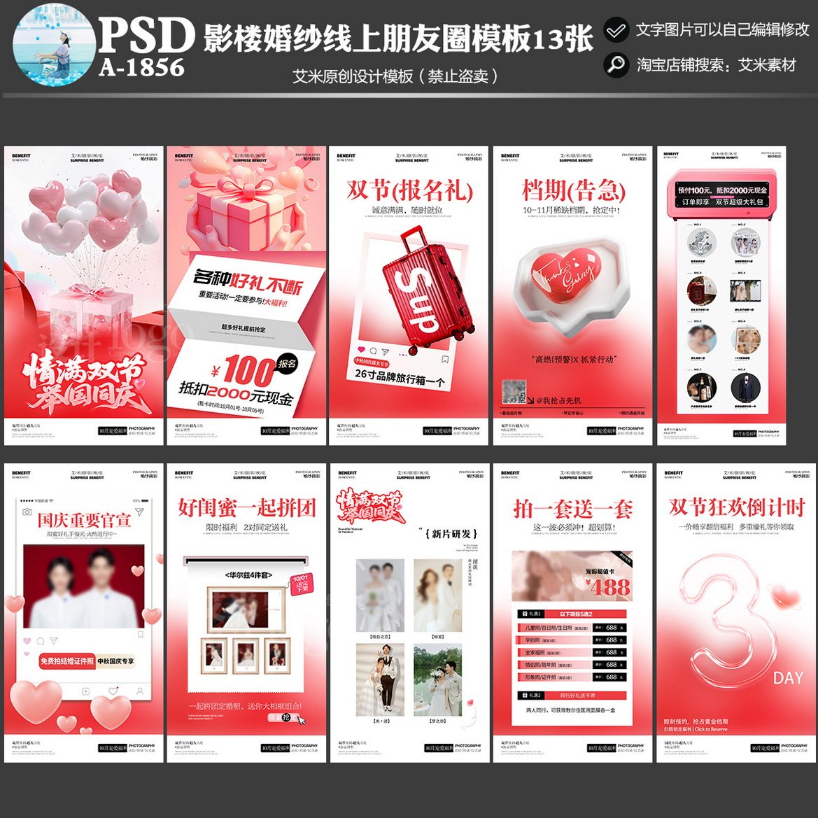 影楼1856婚纱摄影中秋国庆线上朋友圈活动模板方案模版素材