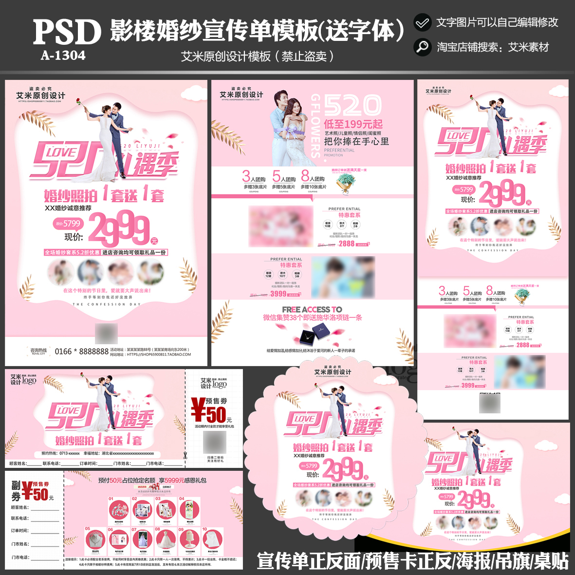 2024年影楼婚纱A1304情人节520摄影活动方案DM宣传单PSD模板素材 商务/设计服务 设计素材/源文件 原图主图