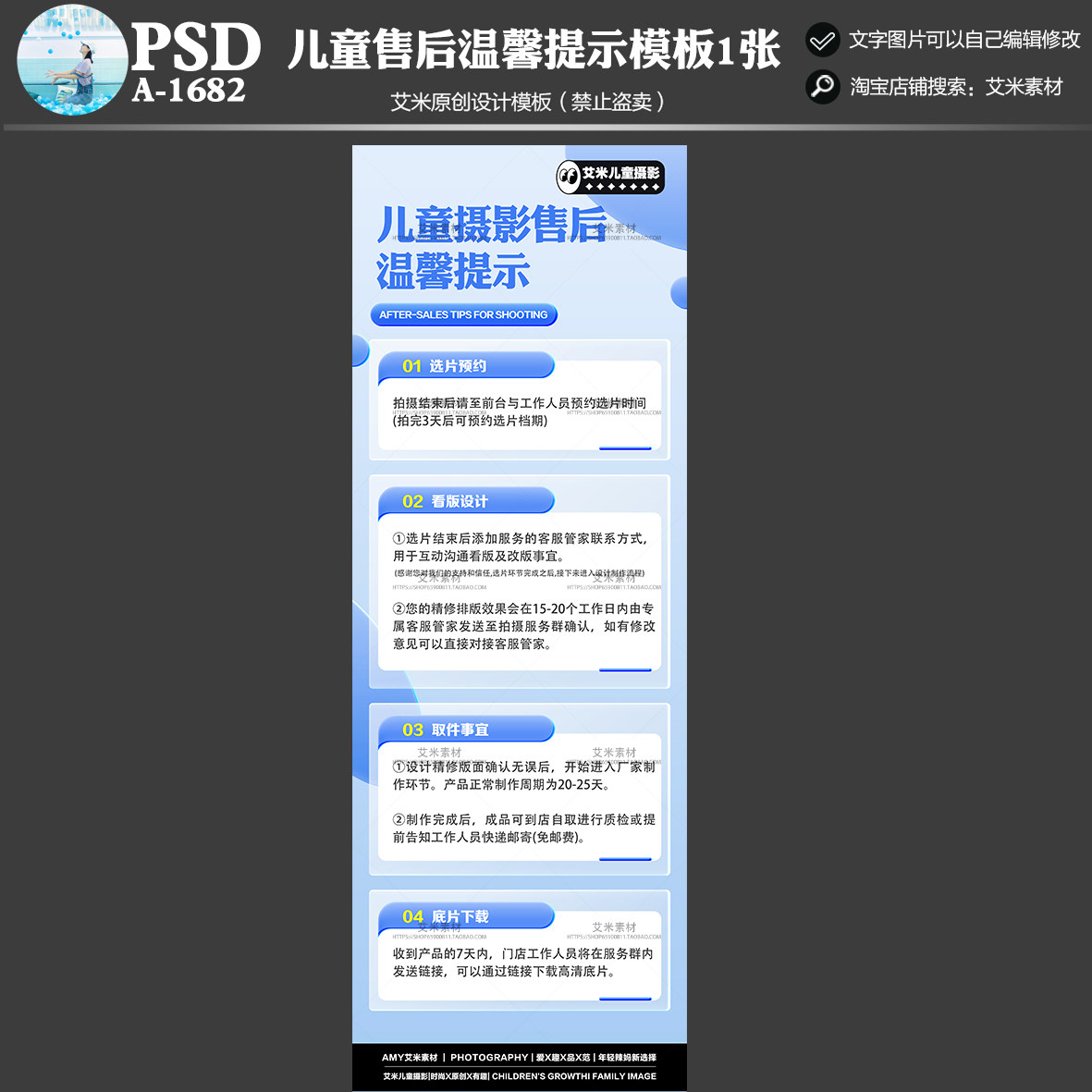 2024年影楼a1682儿童售后温馨提示psd宝宝小贴士模板素材