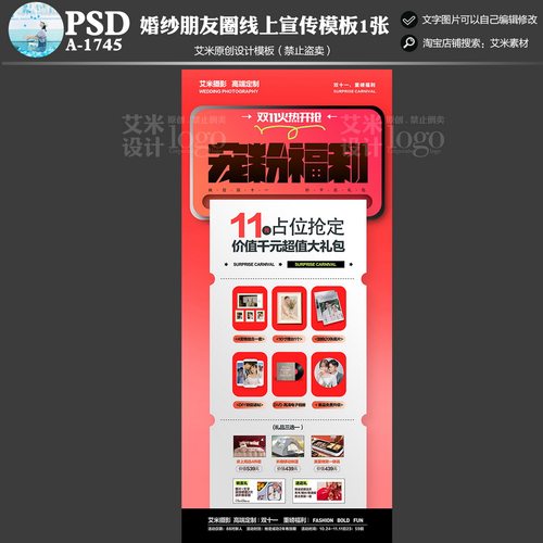 影楼A-1745婚纱摄影双11朋友圈线上活动宣传模板方案素材