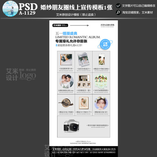 2025年影楼A-1129婚纱摄影五一朋友圈线上活动宣传模板方案51礼包