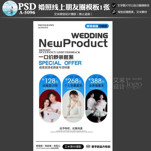 影楼A5096写真儿童孕妈摄影朋友圈线上活动宣传PSD模板方案
