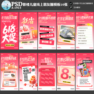 影楼儿童摄影A1915线上朋友圈618活动宣传方案PSD海报模板素材