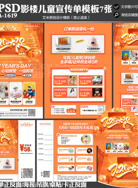 2025年儿童影楼A1619宝宝摄影双旦大促朋友圈活动方案PSD模板素材