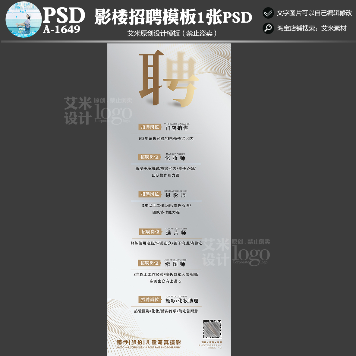 2025年影楼A-1649婚纱摄影招聘朋友圈线上宣传海报模板素材