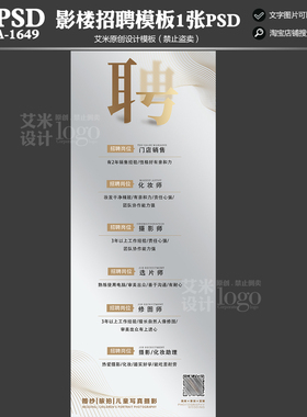 2025年影楼A-1649婚纱摄影招聘朋友圈线上宣传海报模板素材