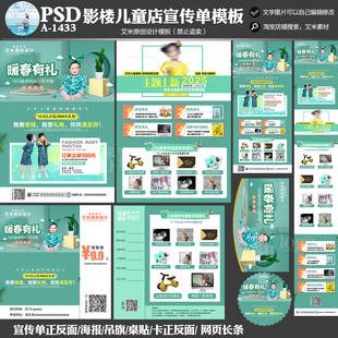 2025年影楼儿童A-1433春季宝宝摄影活动方案DM宣传单PSD模板素材
