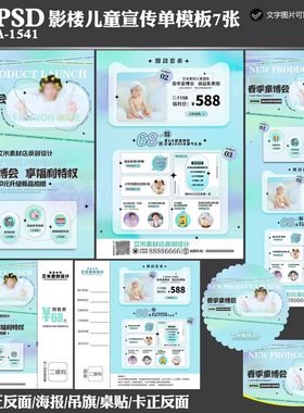 影楼儿童摄影A1541春季宣传单活动宣传方案PSD海报模板素材