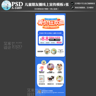 影楼儿童摄影A1689六一线上朋友圈活动宣传方案PSD海报61模板素材