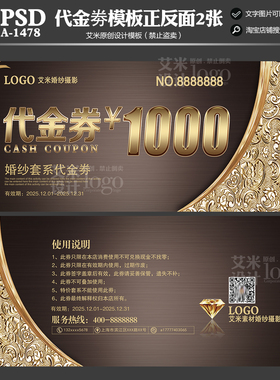 2025年婚纱影楼宣传单A-1478DM优惠劵设计活动代金券psd模板素材