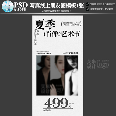 2025年影楼A5053艺术照写真摄影肖像线上朋友圈活动方案PSD模板