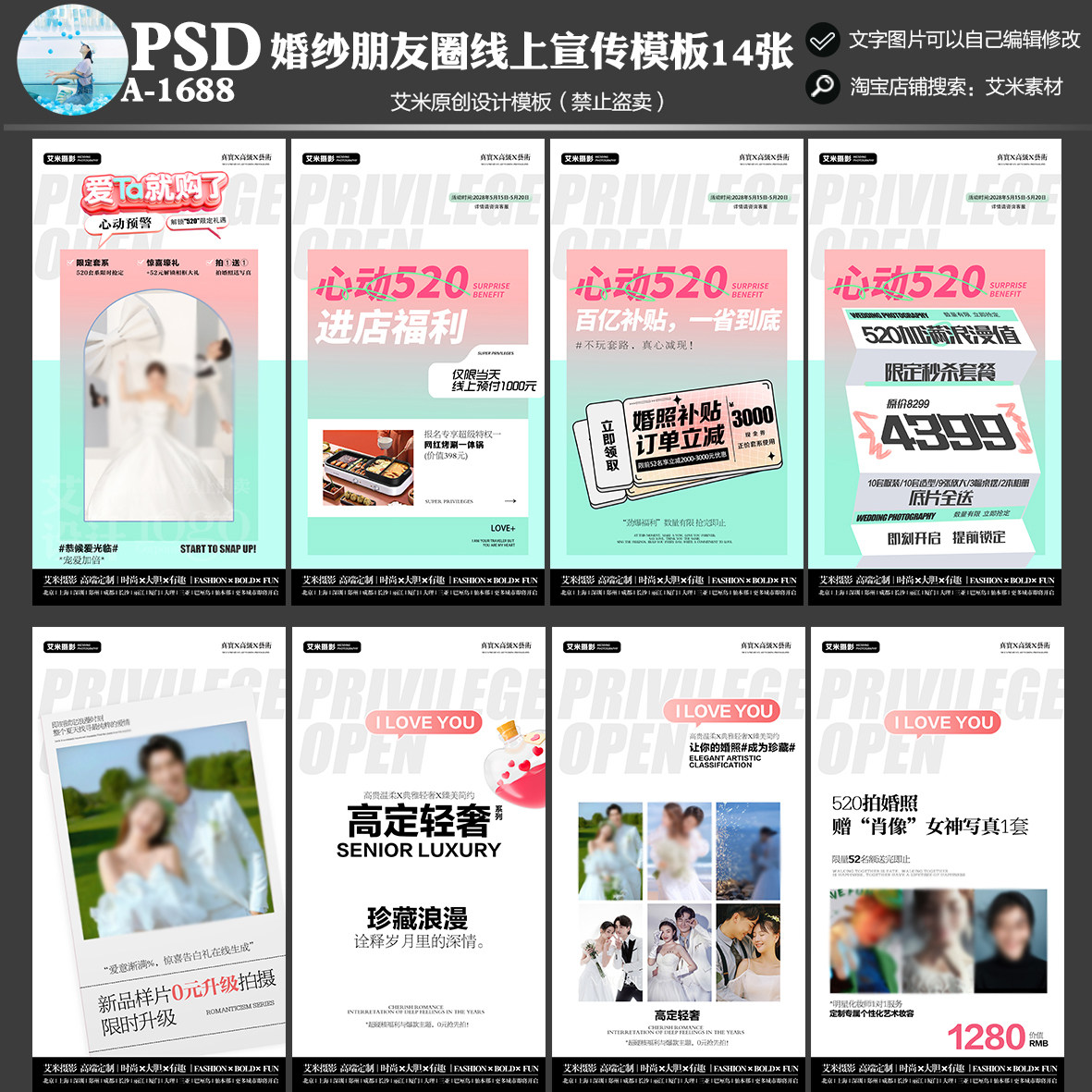 A-1688影楼婚纱摄影朋友圈线上520情人节活动方案PSD海报模板素材