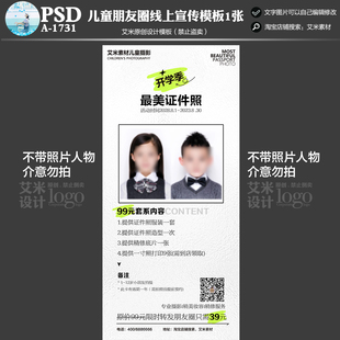 影楼A-1731儿童摄影开学季证件照线上活动方案PSD模板素材