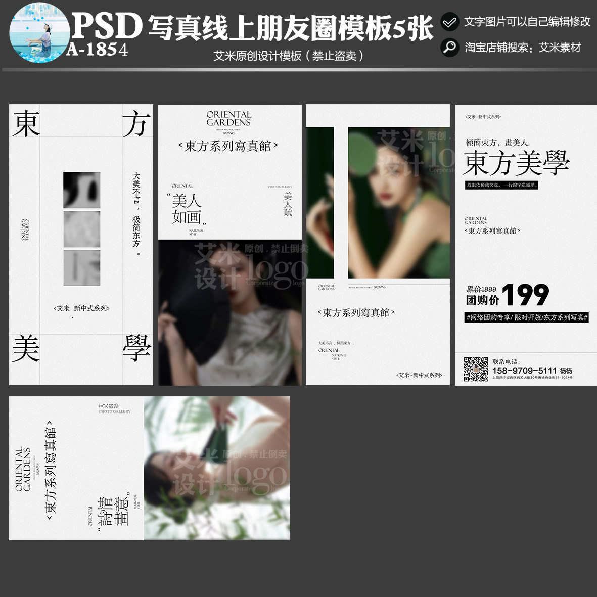A1854新中式写真摄影东方美学系列线上活动模板海报PSD素材
