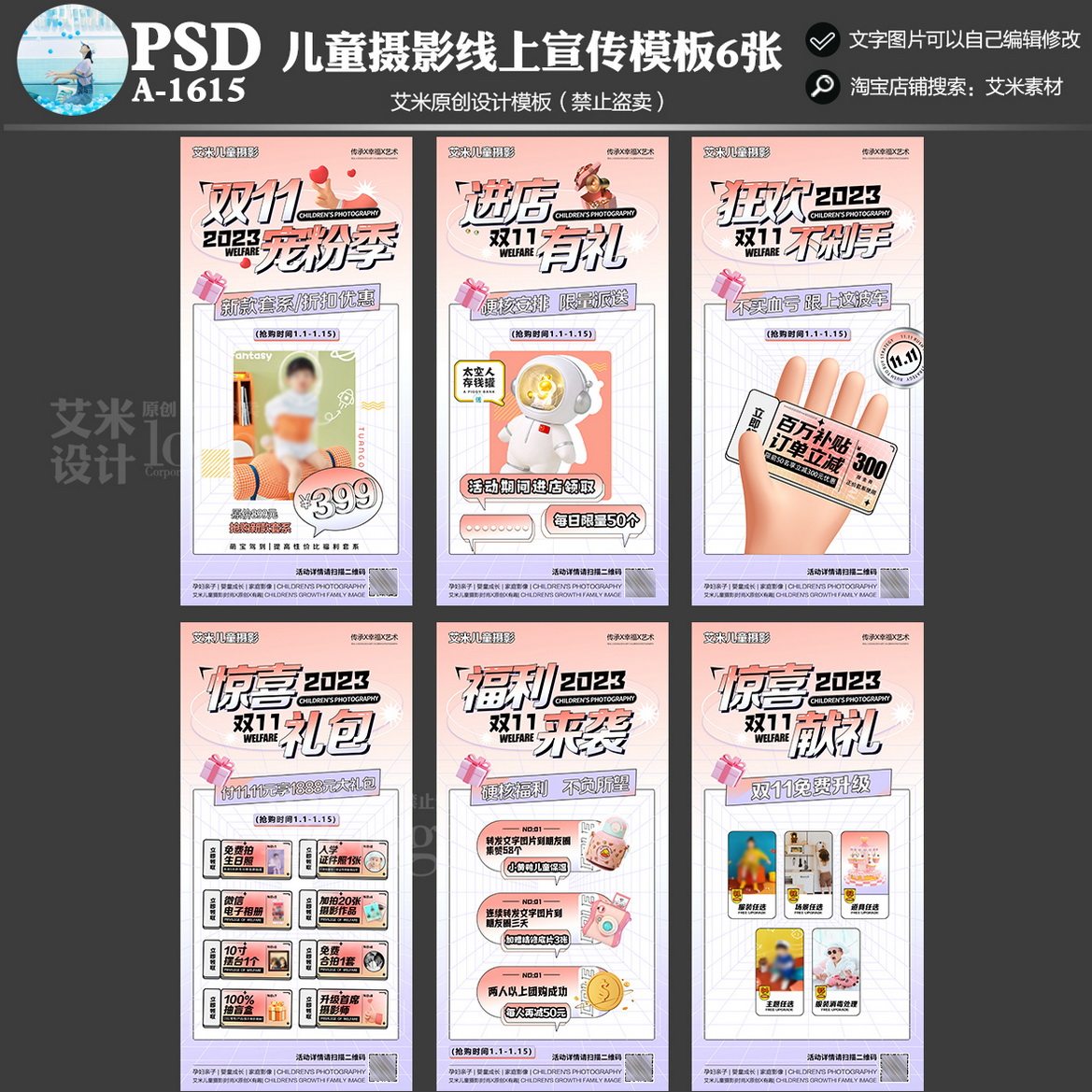 影楼1615儿童摄影双11线上朋友圈活动方案PSD海报模板素材