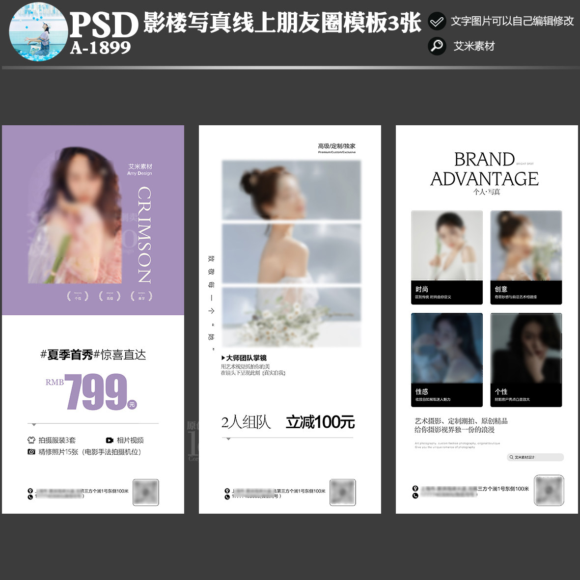 影楼A1899个人艺术照写真摄影夏季线上朋友圈活动宣传方案PSD模板