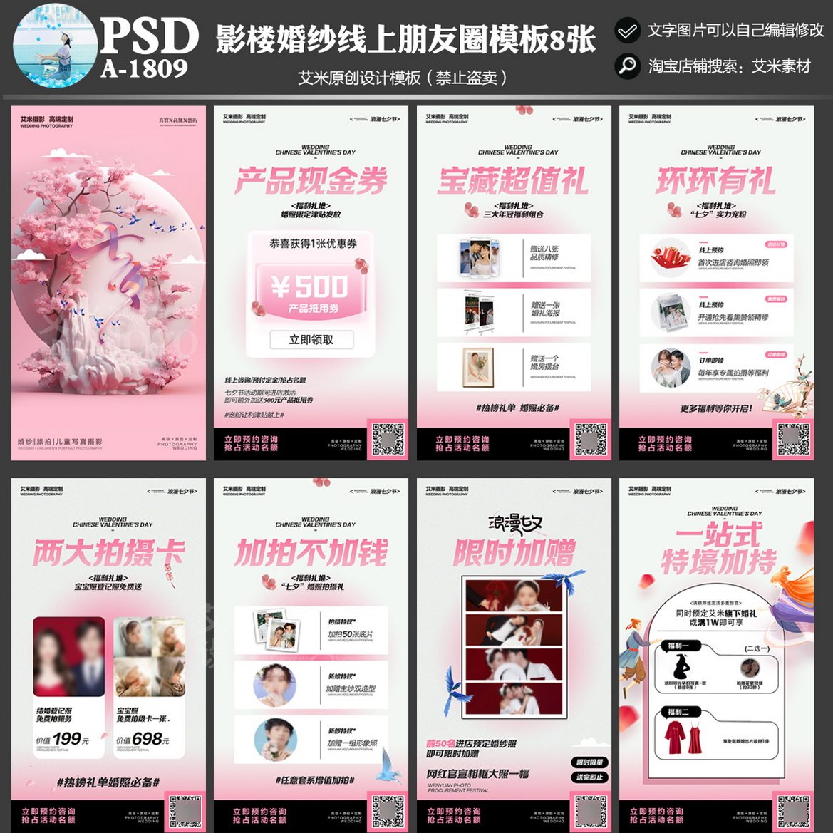 影楼A-1809婚纱摄影七夕节朋友圈线上活动宣传模板方案素材