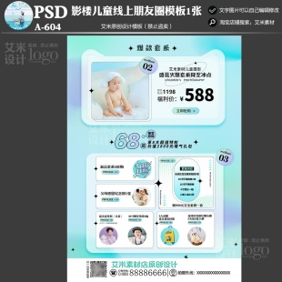 2024年影楼A 604儿童摄影线上朋友圈活动方案PSD设计宝宝模板素材