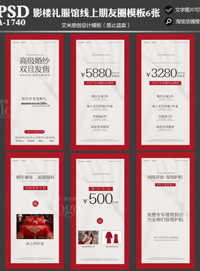 2025年A-1740婚纱礼服馆圣诞元旦活动方案朋友圈宣传PSD模板素材