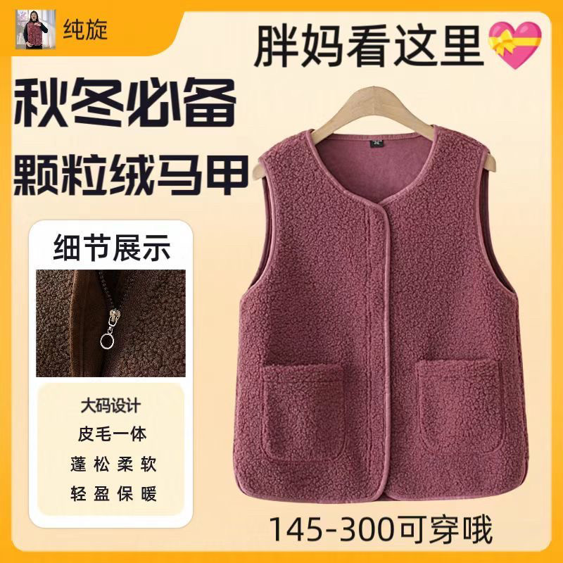 300斤加大码颗粒绒妈妈外穿马甲秋冬中老年皮毛一体保暖坎肩外套,女装/女士精品,马夹,淘宝优惠券,粉丝福利购,淘宝优惠卷