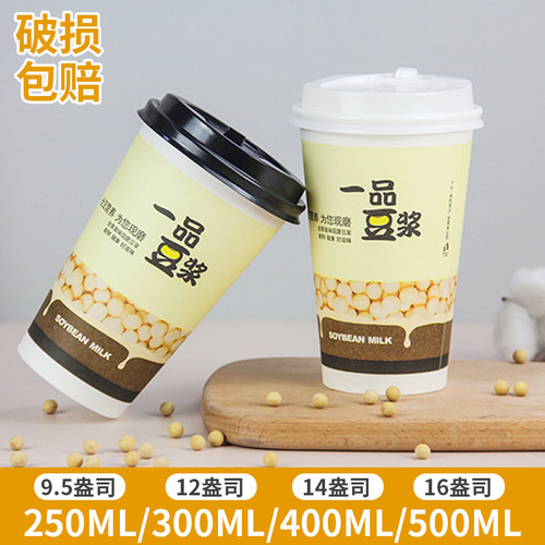现磨带盖吸管袋装商用豆浆杯定制