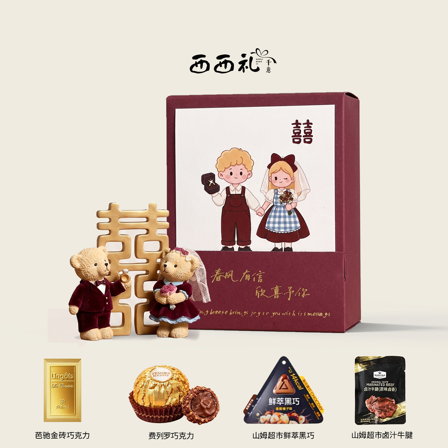 西西礼千意定制2026新款结婚婚礼订婚喜糖成品含糖高档糖果回礼盒