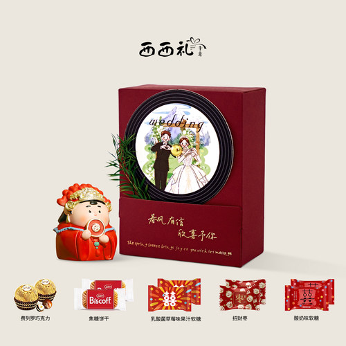 西西礼喜糖成品婚庆结婚订婚专用