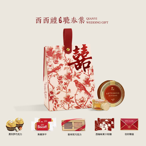 西西礼千意喜糖成品含糖礼盒高级