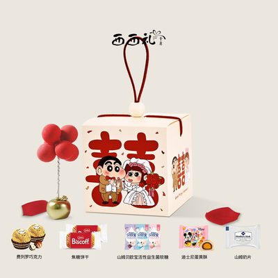 西西礼山姆喜糖成品礼盒结婚专用