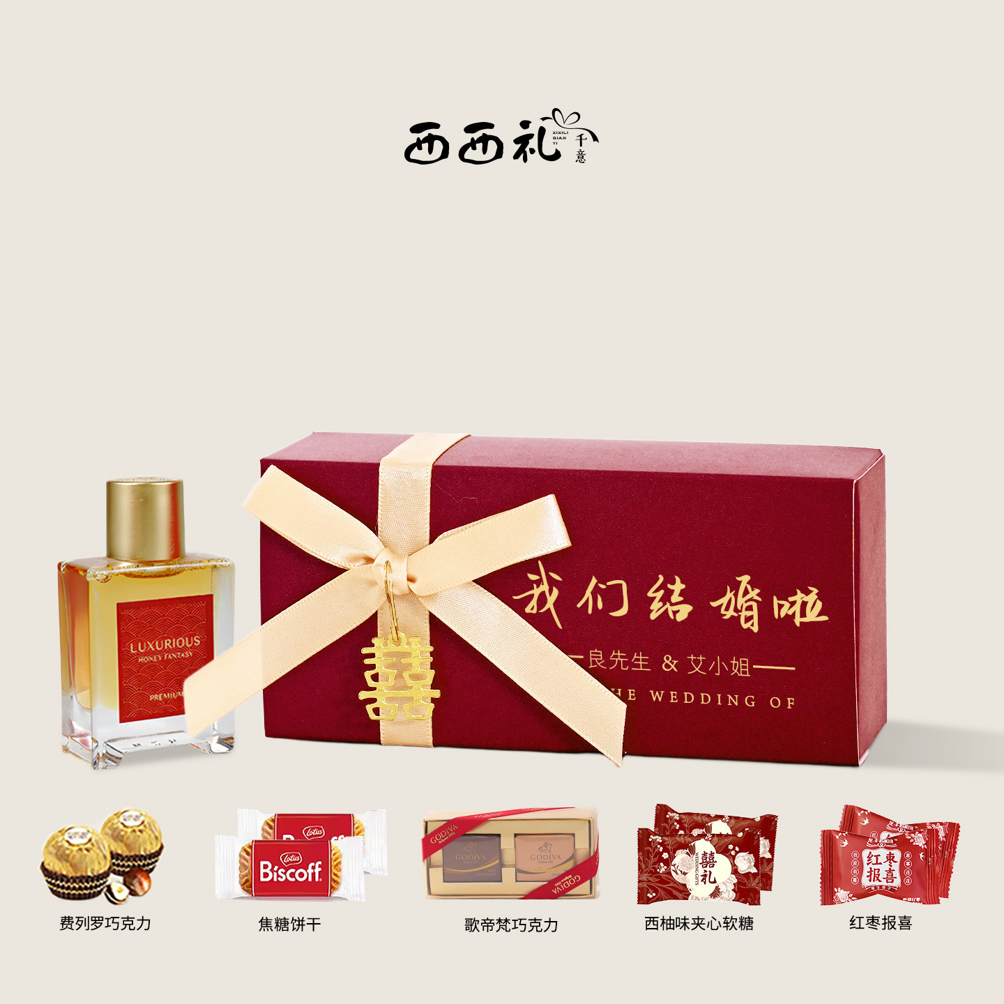 个性定制订婚结婚婚礼山姆喜糖礼盒装成品含糖伴手礼小份混合糖果