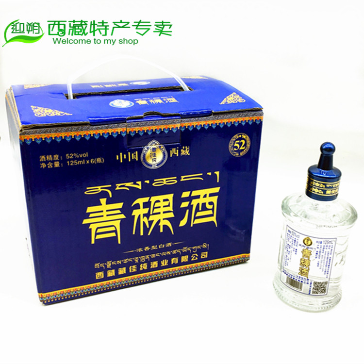西藏特产藏佳纯青稞小酒52度纯粮浓香型青稞白酒礼盒包装破损包赔