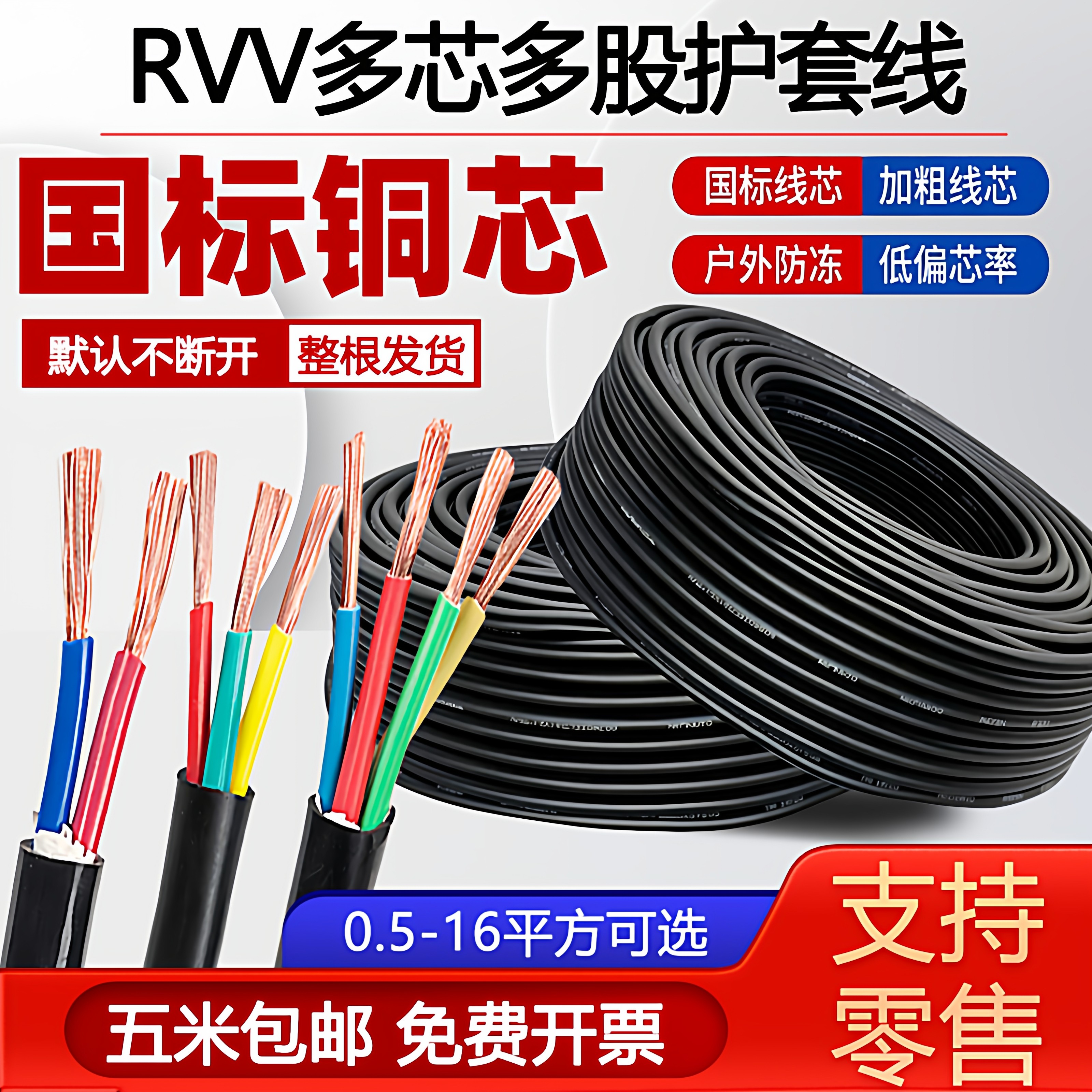 【国标纯铜】RVV软护套电缆线2芯3芯0.751.5/4/6平方电源线信号线,电子/电工,电缆线,淘宝优惠券,粉丝福利购,淘宝优惠卷