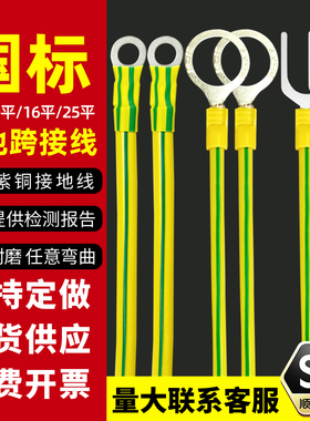 国标法兰跨接线静电连接线6/10/16/25平方黄绿双色光伏桥架接地线