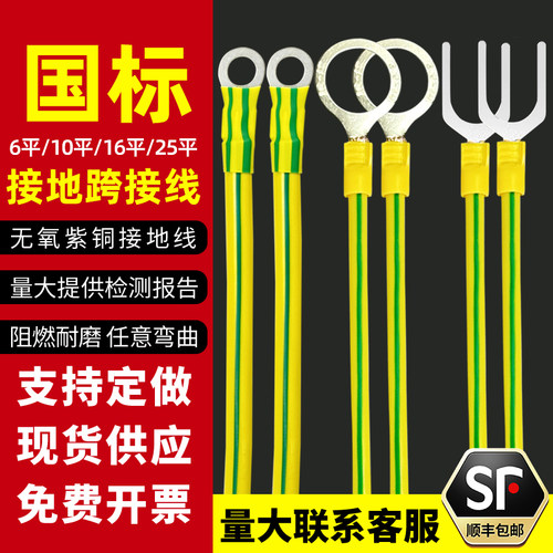【免费开票】黄绿接地跨接连接线