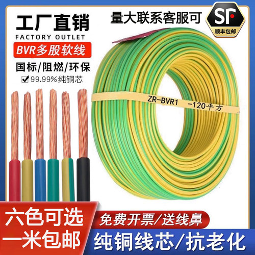 BVR单芯多股软电线【国标铜芯】