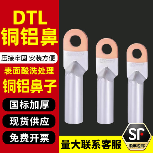DTL铜铝线鼻加厚冷压端子