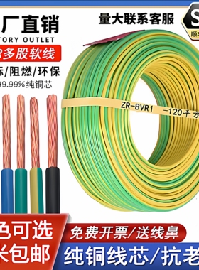 国标铜芯光伏黄绿双色接地电线BVR2.5/4/6/10/16平方多股软铜地线
