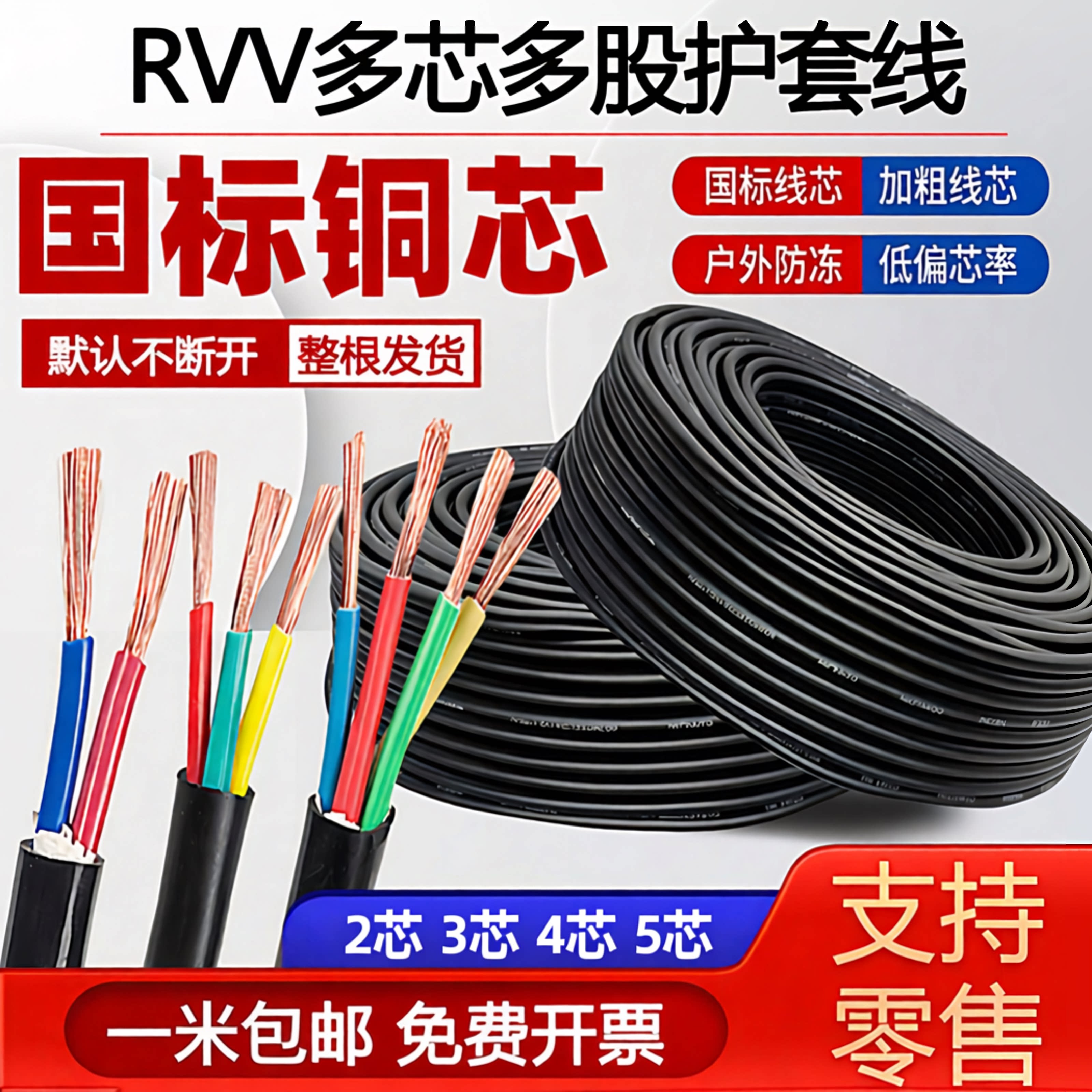 国标铜芯软护套电缆线2芯3芯0.3 0.75 1.5 4 6平方户外三相电源线