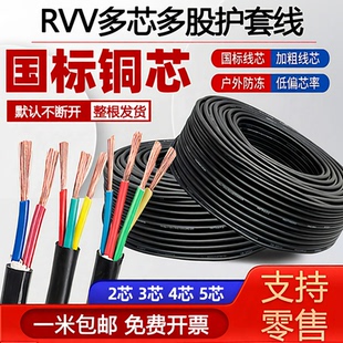 1.5 6平方户外三相电源线 0.75 国标铜芯软护套电缆线2芯3芯0.3