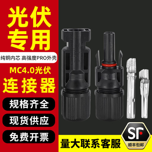 MC4光伏公母插头防水IP67连接头