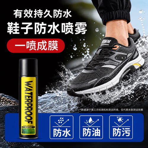 标奇纳米防水运动鞋护理喷雾剂