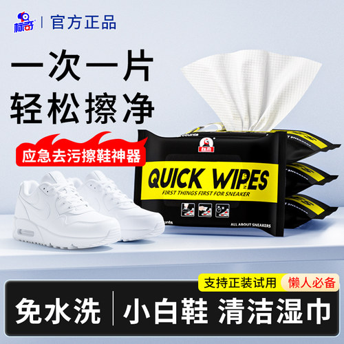 小白鞋湿巾擦鞋神器标奇