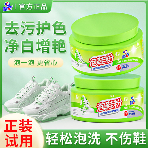 标奇活氧洗鞋泡鞋粉小白鞋清洗剂漂白剂泡泡粉白鞋去污清洁剂