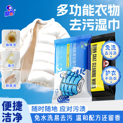 标奇羽绒服清洁污渍湿巾